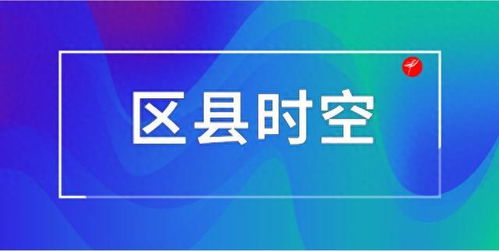 安康财政金融同向发力 撬动资源赋能实体经济