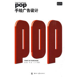 融合潮流与优雅 Pop手绘风格在礼仪服务广告设计中的创意表达