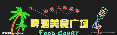 啤酒广告设计 室外广告设计图创意解析